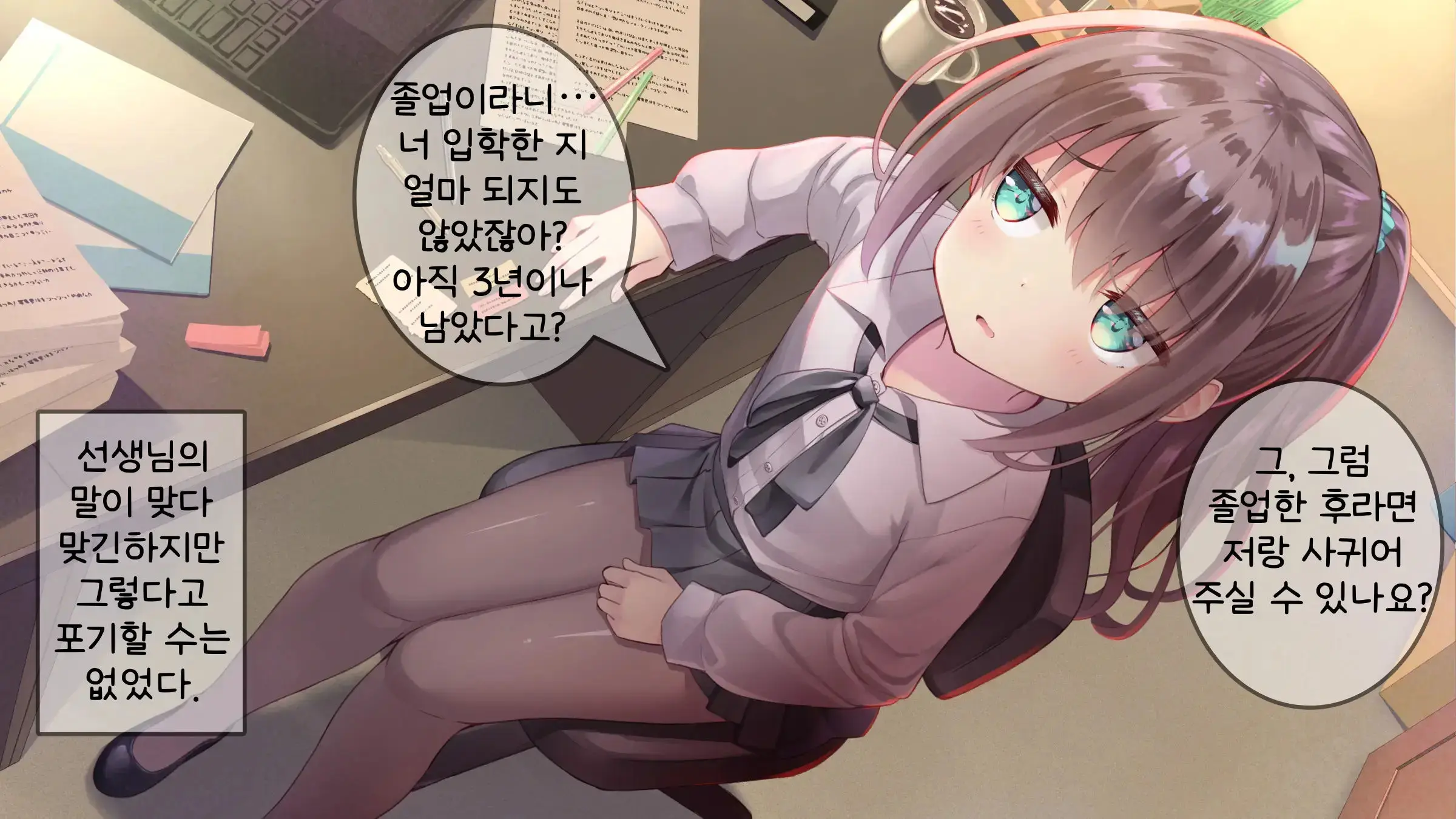 Chicchai Sensei Ni Koishiteru | 자그마한 선생님을 사랑한다